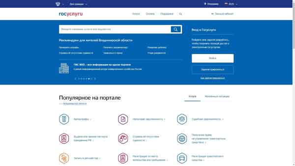 Портал государственных услуг РФ