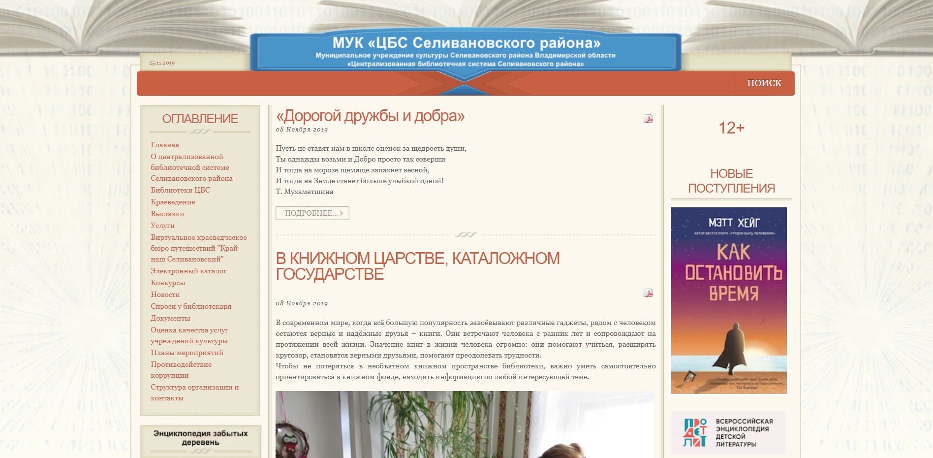 ЦБС Селивановского района